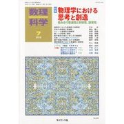 数理科学 2018年 07月号 [雑誌]