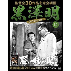 黒澤明DVDコレクション 2018年 7/29号 [雑誌]