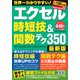 エクセル時短技&関数テク350 最新版－エクセル2016/2013/2010/2007対応（Gakken Computer Mook） [ムックその他]