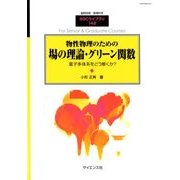 別冊数理科学 2018年 06月号 [雑誌]