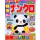 特選ナンクロプラザ 2018年 08月号 [雑誌]