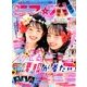 ニコ ☆ プチ 2018年 08月号 [雑誌]