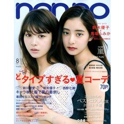 non-no (ノンノ) 2018年 08月号 [雑誌]