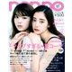 コンパクト版 non-no (ノンノ) 2018年 08月号 [雑誌]