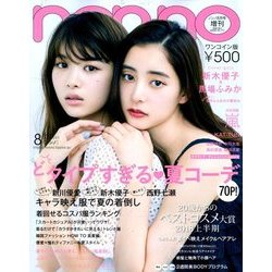 コンパクト版 non-no (ノンノ) 2018年 08月号 [雑誌]