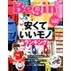 Begin (ビギン) 2018年 08月号 [雑誌]