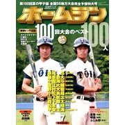 ホームラン 2018年 07月号 [雑誌]