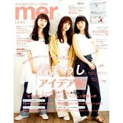 mer (メル) 2018年 08月号 [雑誌]