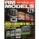 RM MODELS (アールエムモデルス) 2018年 08月号 [雑誌]