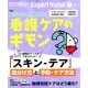 Expert Nurse (エキスパートナース) 2018年 07月号 [雑誌]