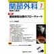 関節外科 基礎と臨床 2018年 07月号 [雑誌]