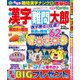 漢字難問太郎 2018年 08月号 [雑誌]