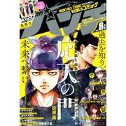 月刊コミックバンチ 2018年 08月号 [雑誌]