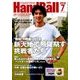Handball (ハンドボール) 2018年 07月号 [雑誌]