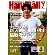 Handball (ハンドボール) 2018年 07月号 [雑誌]