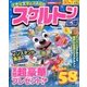 スケルトン広場 2018年 08月号 [雑誌]