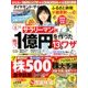 ダイヤモンド ZAi (ザイ) 2018年 08月号 [雑誌]