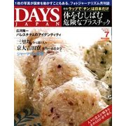 DAYS JAPAN (デイズ ジャパン) 2018年 07月号 [雑誌]