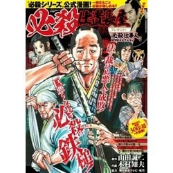 ヨドバシ Com 必殺仕置長屋 18年 08月号 雑誌 通販 全品無料配達