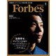 Forbes JAPAN (フォーブスジャパン) 2018年 08月号 [雑誌]