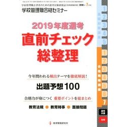 別冊 教職研修 2018年 07月号 [雑誌]