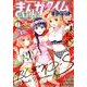 まんがタイムきらら Carat (キャラット) 2018年 08月号 [雑誌]