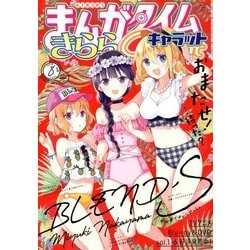 まんがタイムきらら Carat (キャラット) 2018年 08月号 [雑誌]