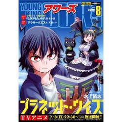 YOUNGKING OURS (ヤングキングアワーズ) 2018年 08月号 [雑誌]