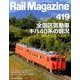 Rail Magazine (レイルマガジン) 2018年 08月号 [雑誌]