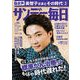 サンデー毎日 2018年 7/1号 [雑誌]
