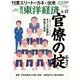 週刊 東洋経済 2018年 6/23号 [雑誌]