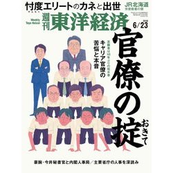 週刊 東洋経済 2018年 6/23号 [雑誌]