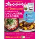オレンジページ 2018年 7/17号 [雑誌]