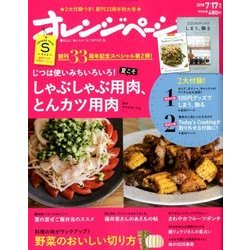 オレンジページSサイズ 2018年 7/17号 [雑誌]