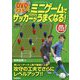 DVDでマスター!ミニゲームでサッカーがどんどんうまくなる! STRIKER DX特別編集(学研スポーツブックス) [単行本]