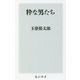 粋な男たち(角川新書) [新書]