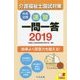 速習一問一答 介護福祉士国試対策〈2019〉 [単行本]
