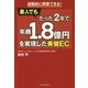 素人でもたった2年で年商1.8億円を実現した美健EC―退職前に開業できる! [単行本]