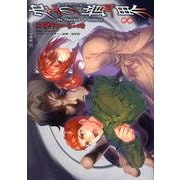 空の境界　the　Garden　of　sinners（8）(星海社COMICS) [コミック]