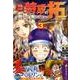 疾風伝説特攻の拓～AfterDecade～（3）(ヤンマガKCスペシャル) [コミック]