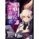 魔王学院の不適合者―史上最強の魔王の始祖、転生して子孫たちの学校へ通う〈2〉(電撃文庫) [文庫]