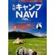 九州ウォーカー別冊　九州キャンプNAVI ウォーカームック(ウォーカームック) [ムックその他]
