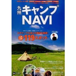 九州ウォーカー別冊　九州キャンプNAVI ウォーカームック(ウォーカームック) [ムックその他]