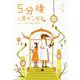 5分後に意外な結末ex オレンジ色に燃える呪文 [全集叢書]