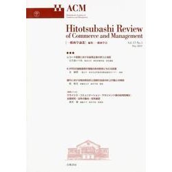 一橋商学論叢 Vol.13No.1 [ムックその他]