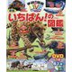 いちばん!の図鑑 新版 (学研の図鑑LIVEスペシャル) [図鑑]