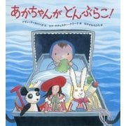 あかちゃんがどんぶらこ! [絵本]
