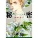 秘密(ザ・トップ・シークレット)season0 7 〈冬蝉〉（花とゆめCOMICSスペシャル） [コミック]