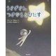 うさぎさん つきからとびだす [絵本]