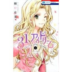 31☆アイドリーム 6（花とゆめCOMICS） [コミック]